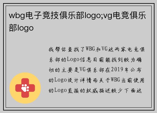 wbg电子竞技俱乐部logo;vg电竞俱乐部logo